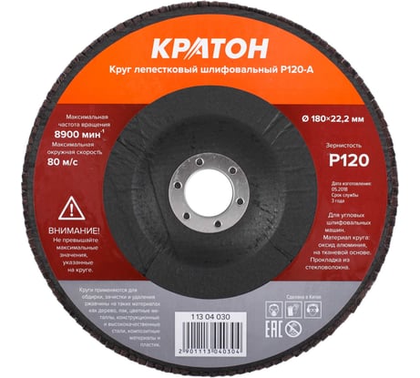 Круг лепестковый шлифовальный Кратон 180 мм Р120-А 1 13 04 030
