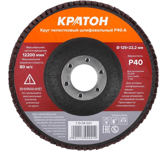 Круг лепестковый шлифовальный (125 мм, Р40-А) КРАТОН 1 13 04 021 1