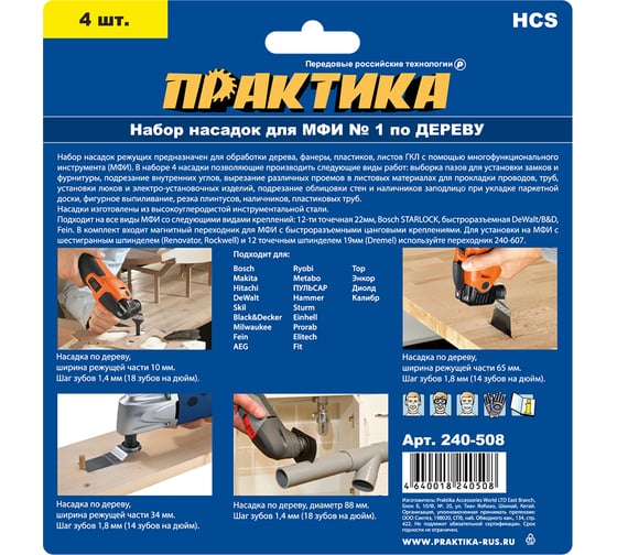 Набор насадок №1 для МФИ по дереву (4 шт.) ПРАКТИКА 240-508