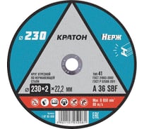 Круг отрезной по нержавеющей стали A 36 SBF 230x2x22.2 мм, 10 шт КРАТОН 1 07 05 008