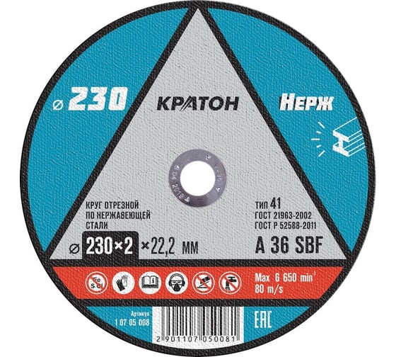 Круг отрезной по нержавеющей стали A 36 SBF 230x2x22.2 мм, 10 шт КРАТОН 1 07 05 008 1