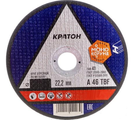 Круг отрезной прямой по металлу Кратон A46TBF 125x0,8x22,2 мм, 1 07 02 035