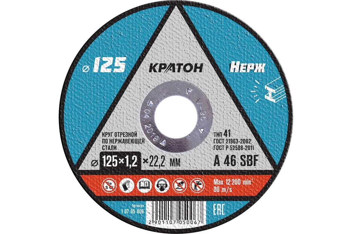Круг отрезной по нержавеющей стали A 46 SBF 125x1.2x22.2 мм, 10 шт ...