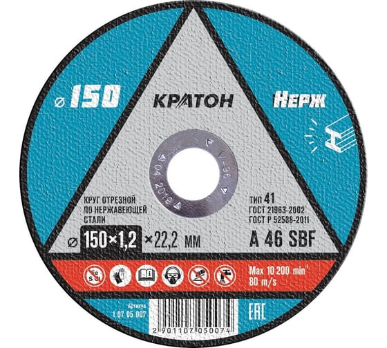 Круг отрезной по нержавеющей стали A 46 SBF 150x1.2x22.2 мм, 10 шт, КРАТОН 1 07 05 007 1