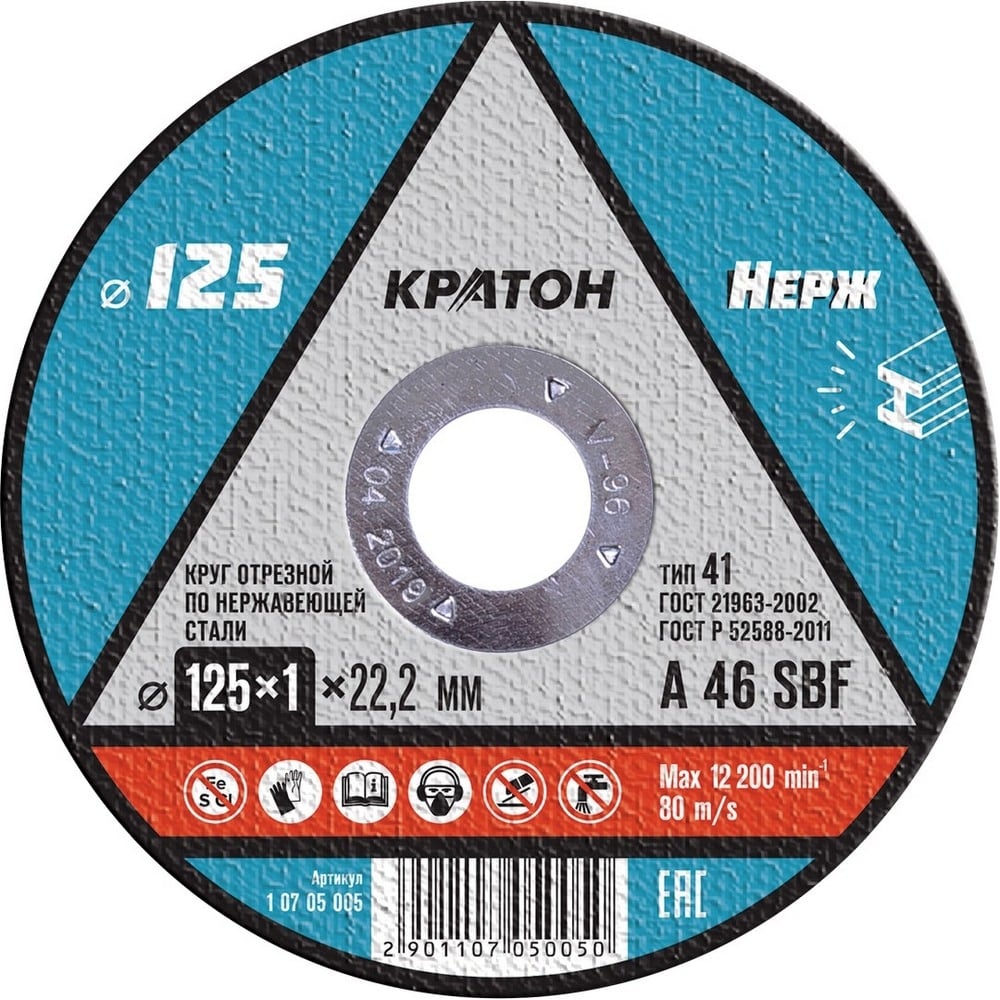 Круг отрезной по нержавеющей стали A 46 SBF 125x1x22.2 мм, 10 шт КРАТОН ...