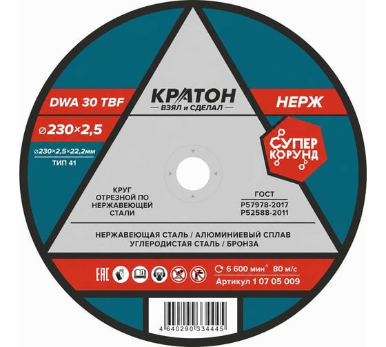 Круг отрезной Кратон по нержавеющей стали A 30 SBF 230x2.5x22.2 мм 1 07 05 009