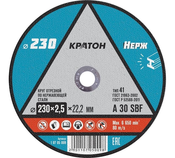 Круг отрезной по нержавеющей стали A 30 SBF 230x2.5x22.2 мм, 10 шт КРАТОН 1 07 05 009