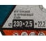 Круг отрезной по нержавеющей стали DWA30TBF 230х22,2х2,5 мм Кратон 1 07 05 009 4
