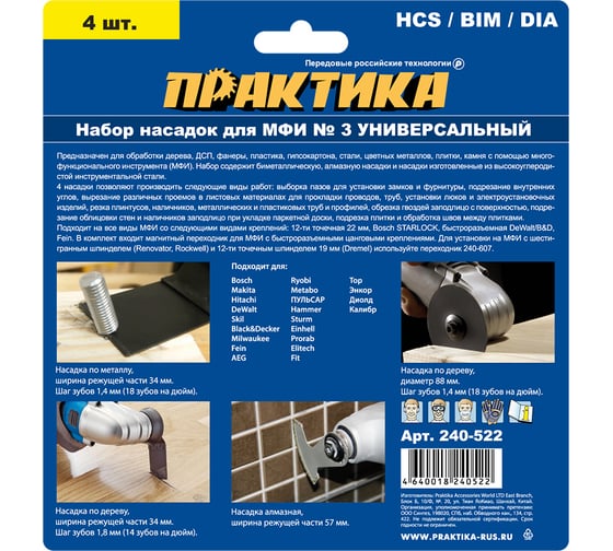 Набор насадок универсальный №3 в блистере (4 шт.) для МФИ ПРАКТИКА 240-522