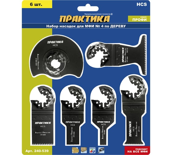 Набор насадок №4 для МФИ по дереву (6 шт.) ПРАКТИКА 240-539