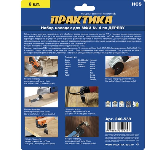 Набор насадок №4 для МФИ по дереву (6 шт.) ПРАКТИКА 240-539