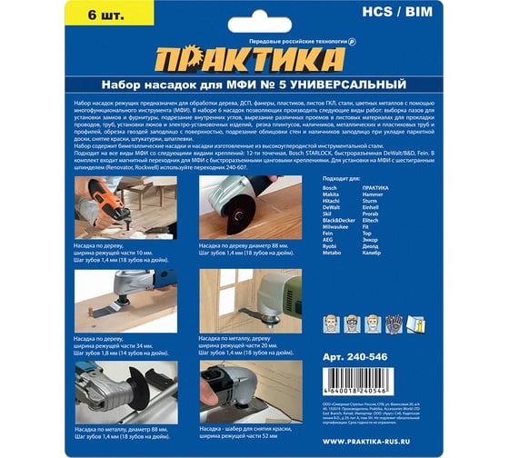 Набор насадок №5 для МФИ комбинированный (6 шт.) ПРАКТИКА 240-546