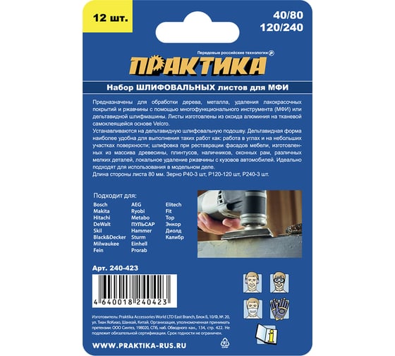 Набор шлифовальных листов дельтавидных (80 мм) 12 шт. ПРАКТИКА 240-423