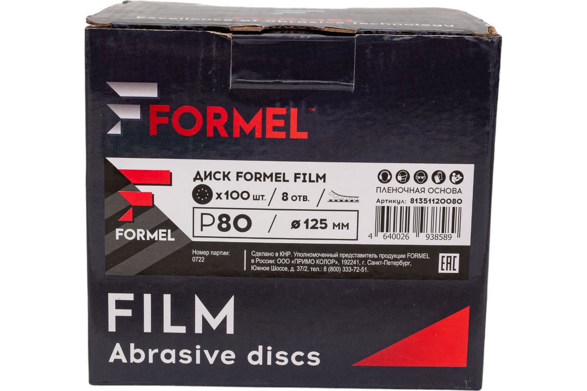 Диск на пленочной основе Film 100 шт, 125 мм, 8 отверстий, Р80 Formel  81351120080 - выгодная цена, отзывы, характеристики, фото - купить в Москве  и РФ