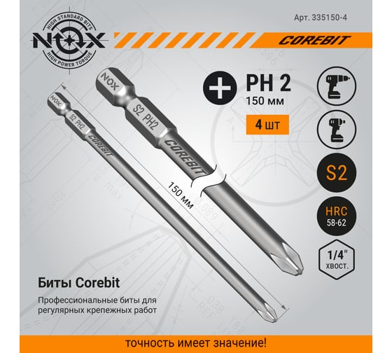 Бита COREBIT Ph2, 150 мм, E6.3, 4 шт, упаковка ПВХ NOX 335150-4