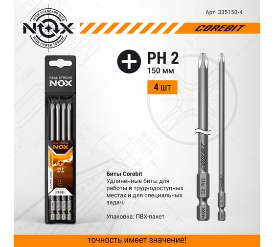 Бита COREBIT Ph2, 150 мм, E6.3, 4 шт, упаковка ПВХ NOX 335150-4