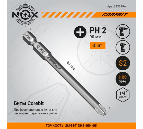 Бита COREBIT Ph2, 90 мм, 4 шт, E6.3, упаковка ПВХ NOX 335090-4