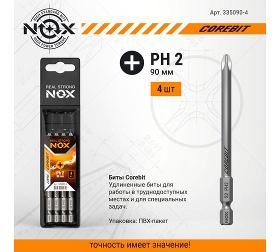 Бита COREBIT Ph2, 90 мм, 4 шт, E6.3, упаковка ПВХ NOX 335090-4
