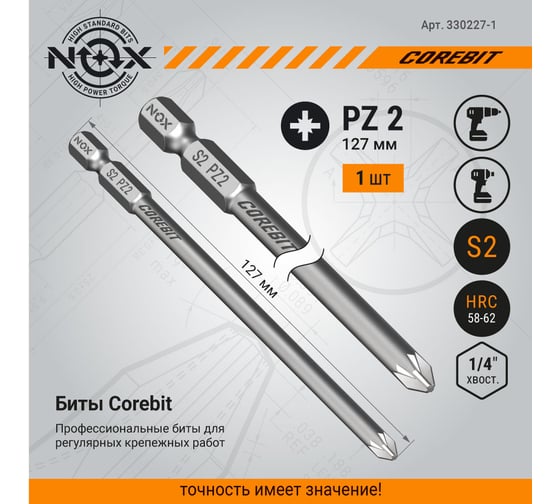 Бита COREBIT Pz2, 127 мм, E6.3, карта NOX 330227-1