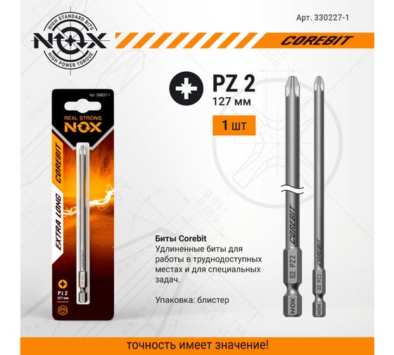 Бита COREBIT Pz2, 127 мм, E6.3, карта NOX 330227-1