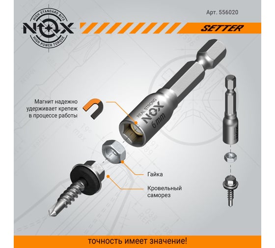 Ключ-насадка магнитная NUT SETTER 6x48 мм, 20 шт, упаковка ПВХ NOX 556020