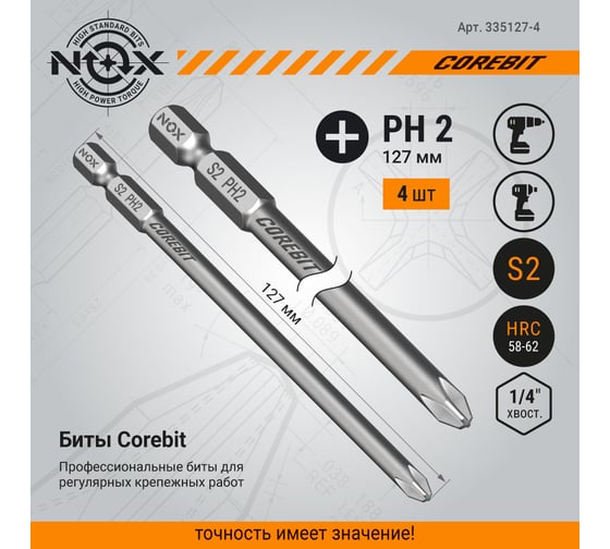Бита COREBIT Ph2, 127 мм, E6.3,  NOX 335127-4