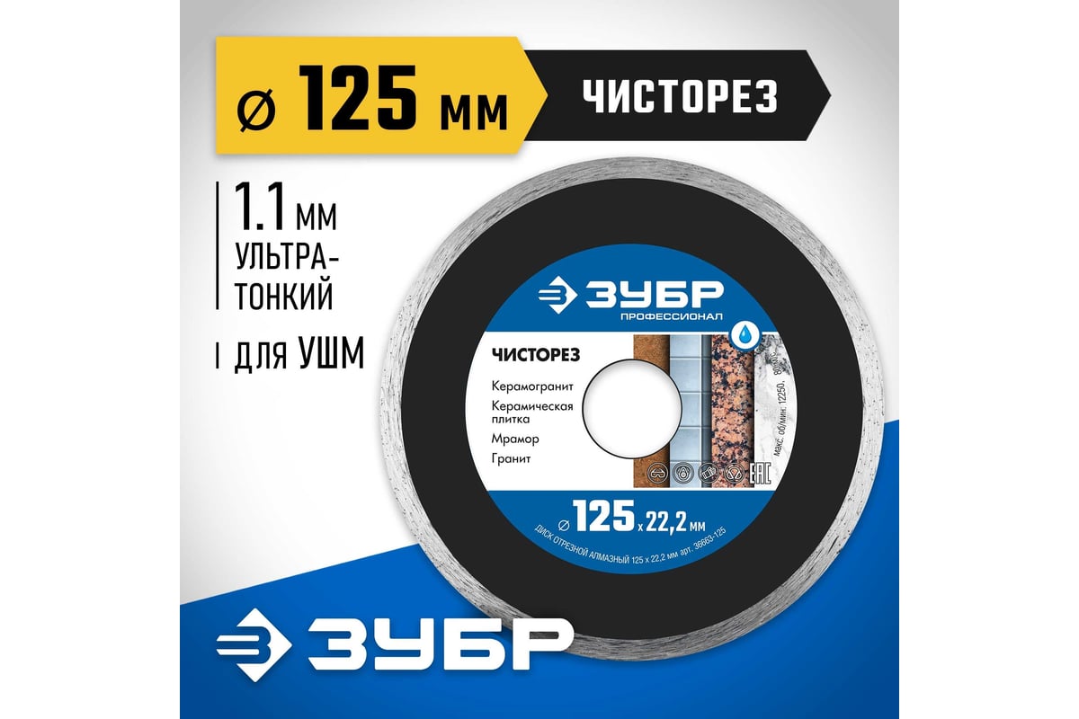 Алмазный отрезной сплошной ультратонкий диск ЗУБР Профессионал Чисторез ...