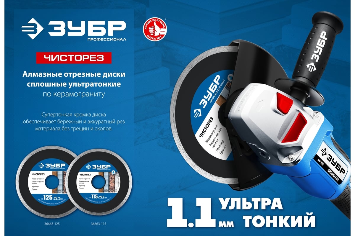 Алмазный отрезной сплошной ультратонкий диск ЗУБР Профессионал Чисторез ...