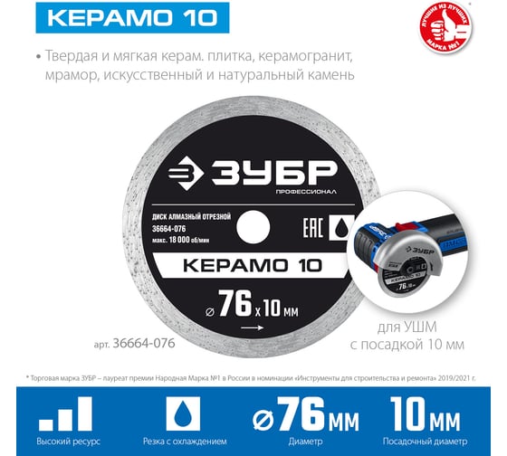 Алмазный отрезной сплошной диск Профессионал Керамо-10 76х10 мм ЗУБР 36664-076
