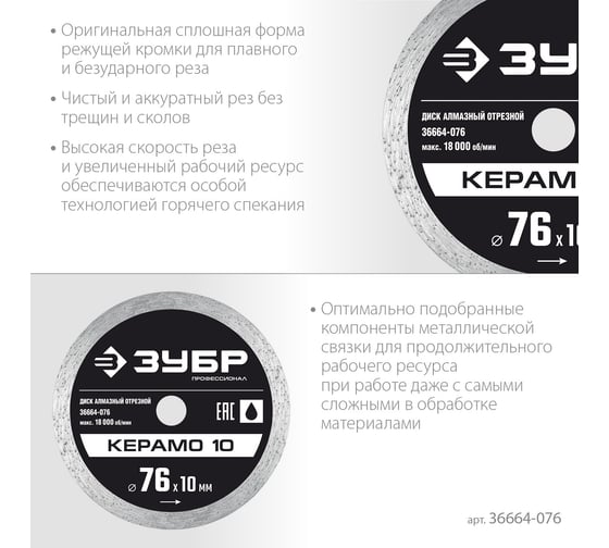 Алмазный отрезной сплошной диск Профессионал Керамо-10 76х10 мм ЗУБР 36664-076
