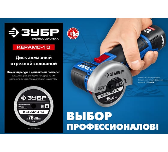 Алмазный отрезной сплошной диск Профессионал Керамо-10 76х10 мм ЗУБР 36664-076