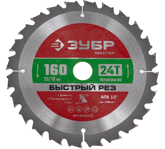 Пильный диск по дереву ЗУБР Быстрый рез 160x20/16 мм, 24Т 36910-160-20-24_z01