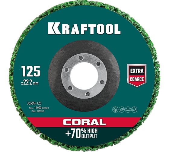 Полимерно-шлифовальный синтетический абразивный круг KRAFTOOL Coral 125x22.2 мм 36599-125 - выгодная цена, отзывы, характеристики, фото - купить в Москве и РФ