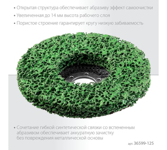 Полимерно-шлифовальный синтетический абразивный круг KRAFTOOL Coral 125x22.2 мм 36599-125