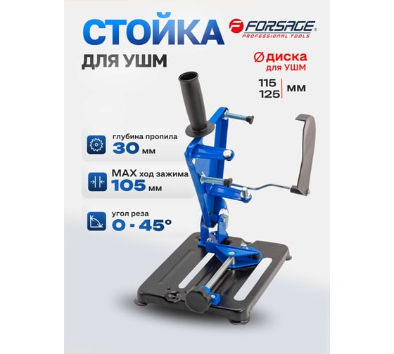 Стойка 115/125 мм для УШМ Forsage F-82972(52316)