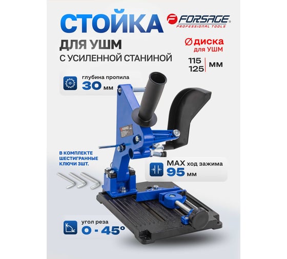 Стойка с усиленным рабочим столом 115/125 мм для ушм F-82973(52317)