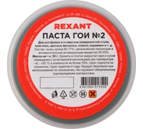 Паста полировальная ГОИ № 2 (30 гр) REXANT 09-3790