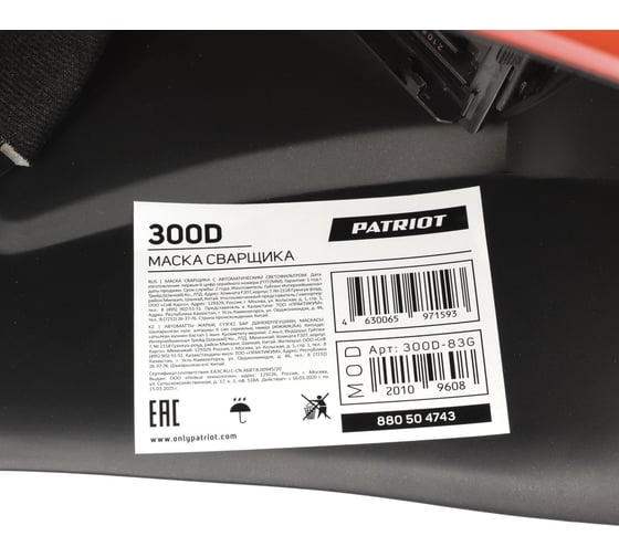 Маска сварщика Хамелеон 300D Patriot 880504743