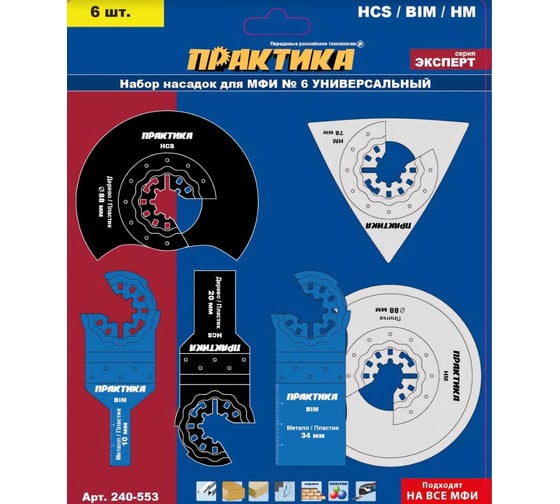 Набор насадок универсальный №6 в блистере (6 шт) для МФИ ПРАКТИКА 240-553 - выгодная цена, отзывы, характеристики, фото - купить в Москве и РФ
