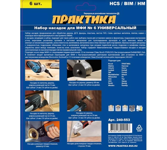 Набор насадок универсальный №6 в блистере (6 шт) для МФИ ПРАКТИКА 240-553