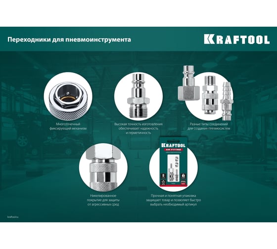 Переходник KRAFTOOL 3/8"M - рапид муфта 06594-3/8