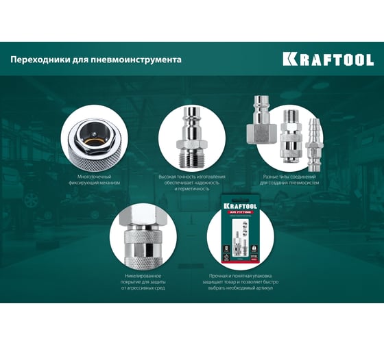 Переходник KRAFTOOL штуцер "елочка" 10 мм - рапид штуцер, с хомутом 06597-10