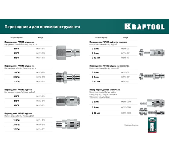 Переходник KRAFTOOL штуцер "елочка" 10 мм - рапид штуцер, с хомутом 06597-10