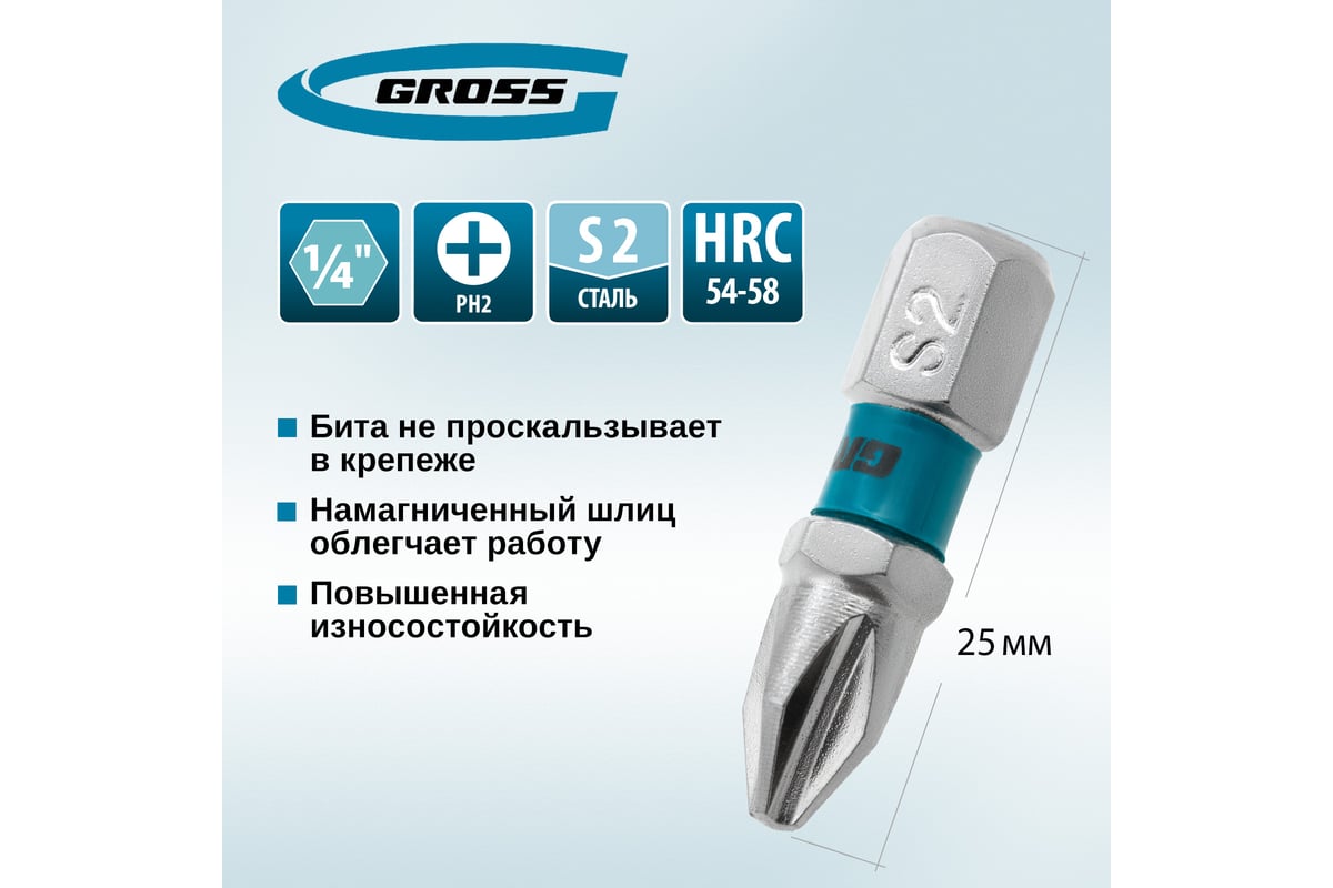 Набор бит РН2 х 25 мм сталь S2 10шт. GROSS 11330 - выгодная цена ...