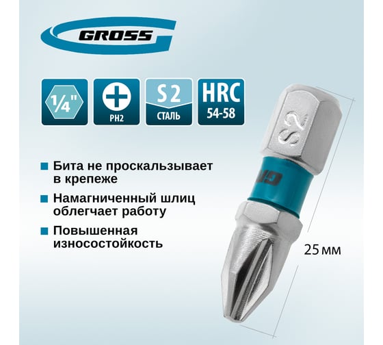 Набор бит РН2 х 25 мм  сталь S2 10шт. GROSS 11330
