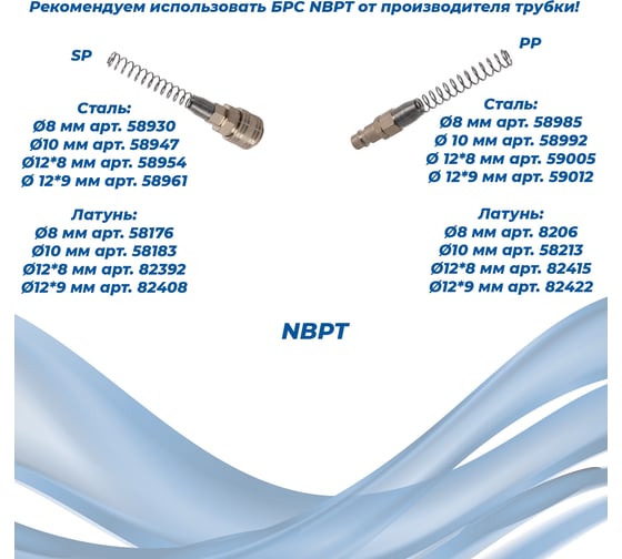 Шланг спиральный пневматический профи 8x5 мм, 15 м (цвет черный) NBPT 57858