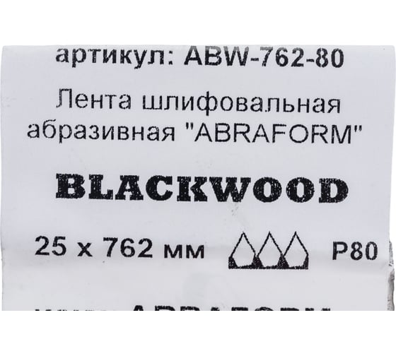 Лента шлифовальная абразивная бесконечная BLACKWOOD (1 шт; 25x762 мм; P80) ABRAFORM ABW-762-80