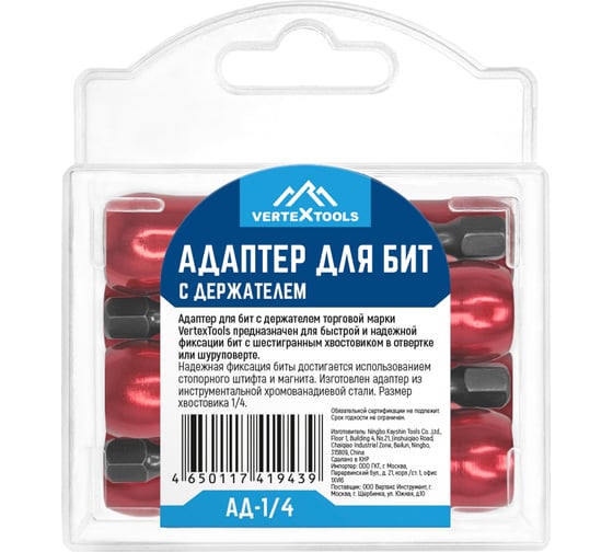 Адаптер для бит 8 шт, 1/4", с держателем и двойным магнитом vertextools АД-1/4