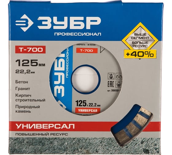 Круг алмазный отрезной сегментный (125х22.2 мм) Зубр 36650-125_z01