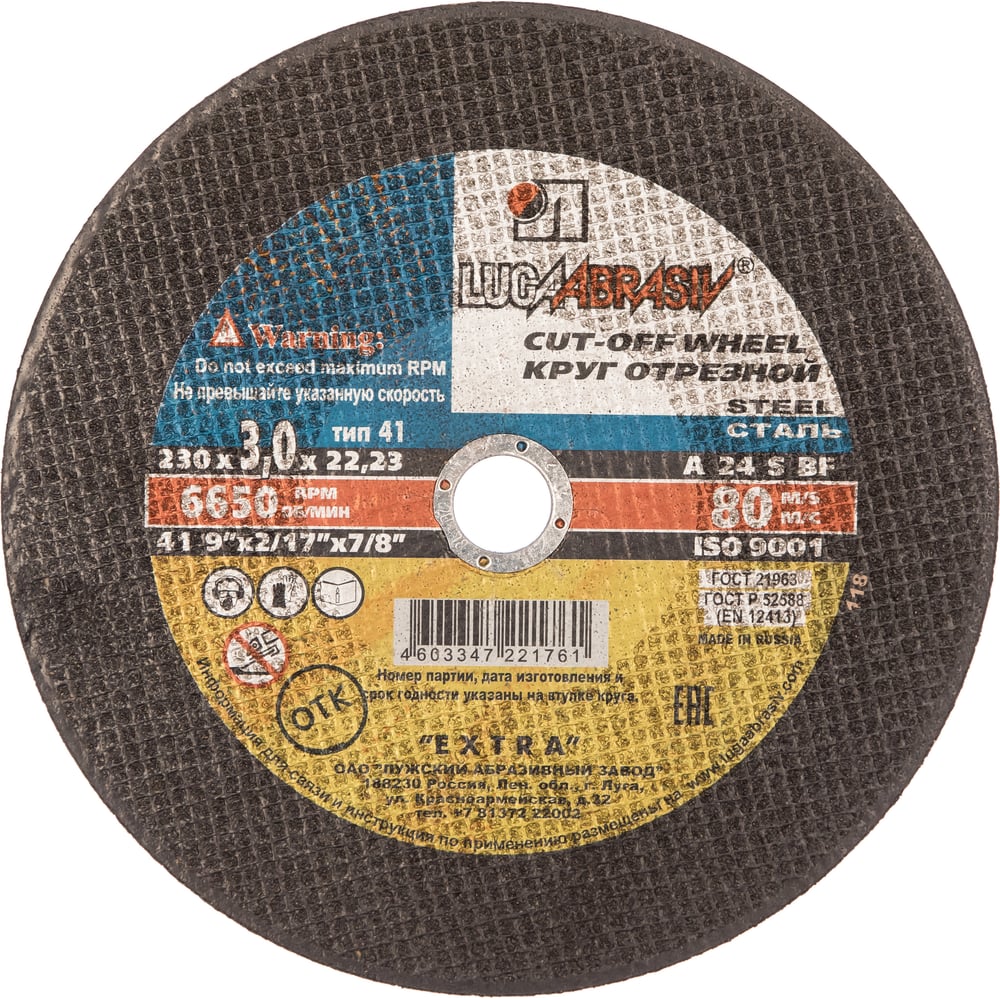 Круг отрезной абразивный по металлу (230х3.0х22.2 мм) Luga-Abrasiv 3612 ...